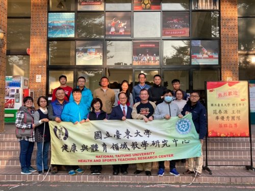 國立臺東大學體育學系系務交流座談會